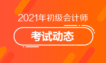 甘肃2021初级会计考试报名入口：全国会计资格评价网